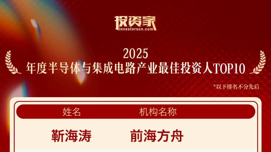 重磅！投资家网2025股权投资年度榜单发布
