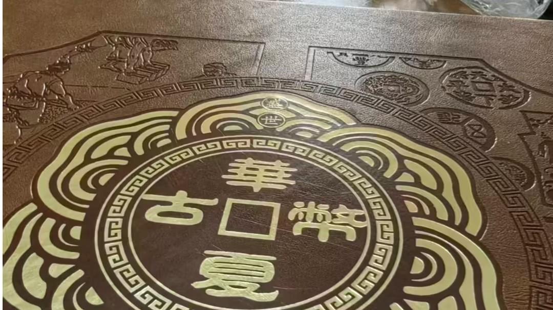 2029-《华夏历代重宝》钱币册：在时光沉淀中绽放的多维价值之花