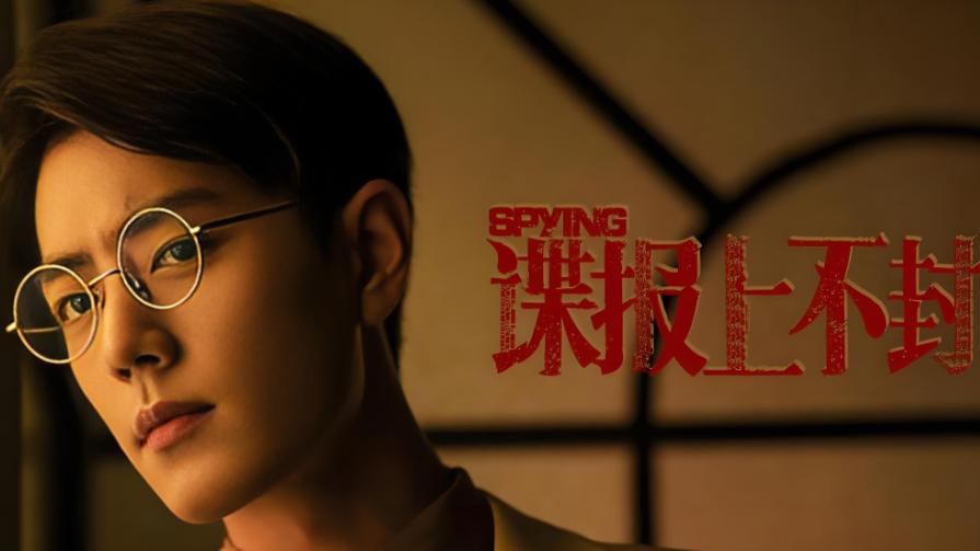 贵气藏孤勇，肖战特工形象太贴脸