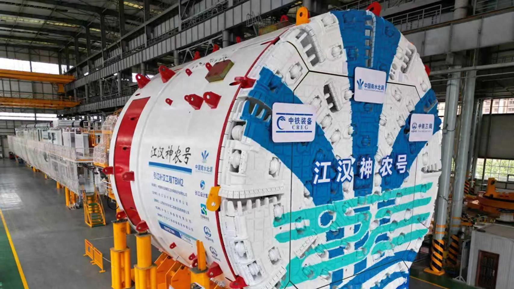 “江汉神农号”双护盾硬岩掘进机下线