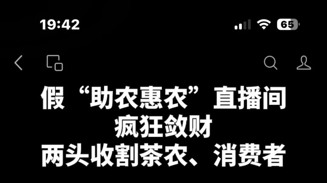 普洱直播间卖茶骗局曝光，20多个茶农全是群演，半年吸金超2千万