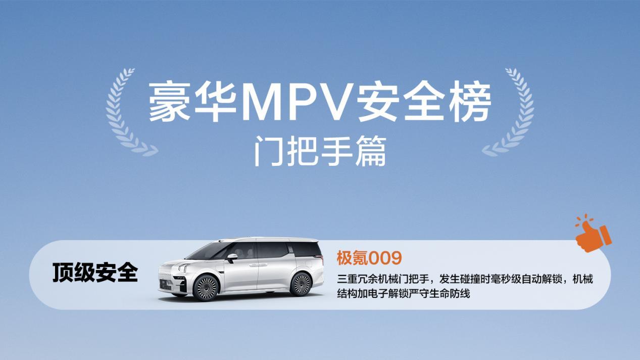 豪华MPV不止于面子，安全才是里子。