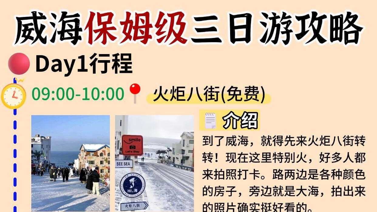 威海旅行三日游攻略，看完不绕路