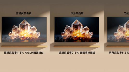 2026年65寸电视怎么选？华为智慧屏 S7 Pro成家庭观影实力之选