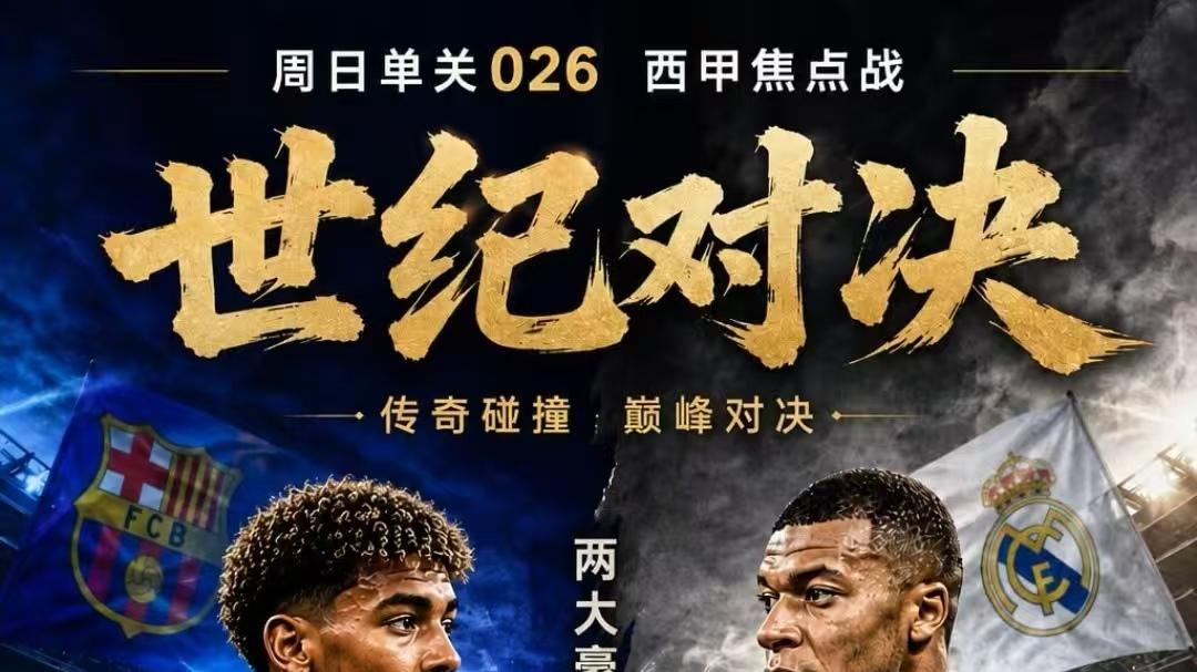 英超+西甲：西汉姆联vs阿森纳+巴萨vs皇马
