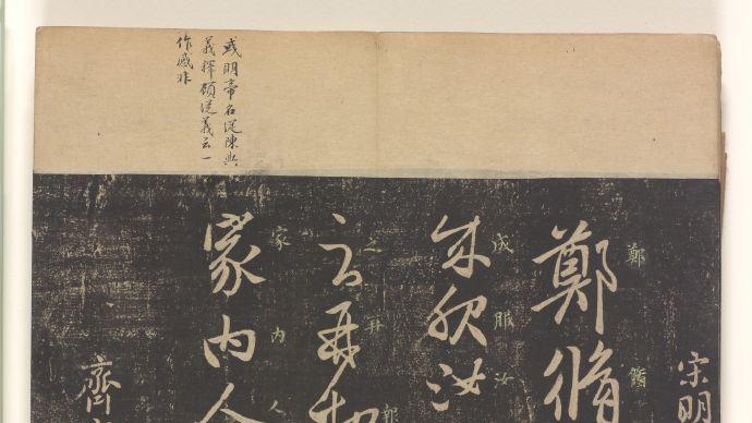 法帖2​法帖之首：《淳化阁帖》与北宋的千年文治丰碑