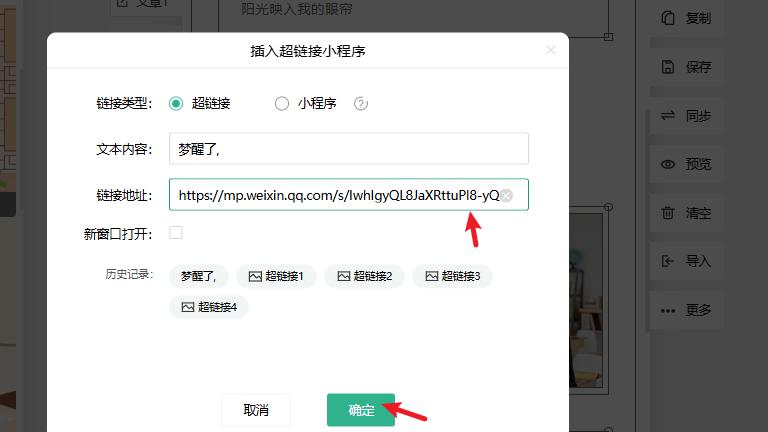 图文跳转技巧｜微信文章添加超链接详细教程