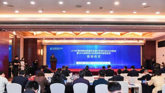 标准领航智测赋能, 泰瑞特检测深度参与418中国消费品质量安全提升