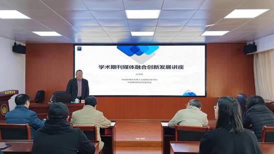 福建省科协组织开展期刊业务培训活动