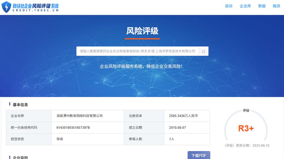 “潭州教育”被投诉：诱骗贷款后失联 学员还清分期款难以挽回损失