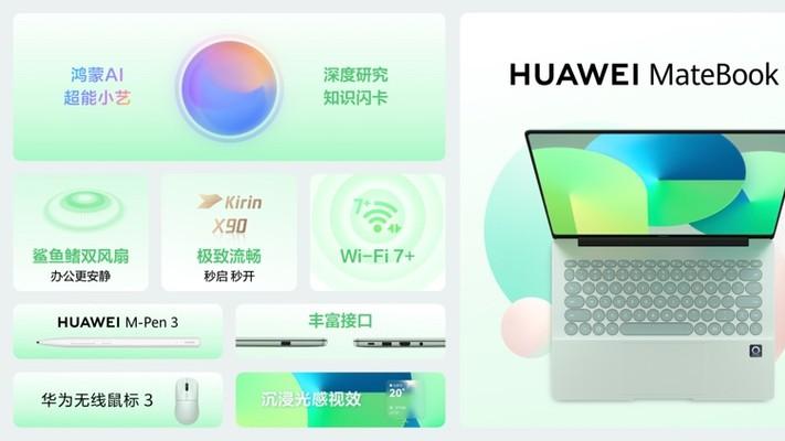 2.8K云晰柔光屏+超能小艺，华为MateBook 14 鸿蒙版惊艳亮相