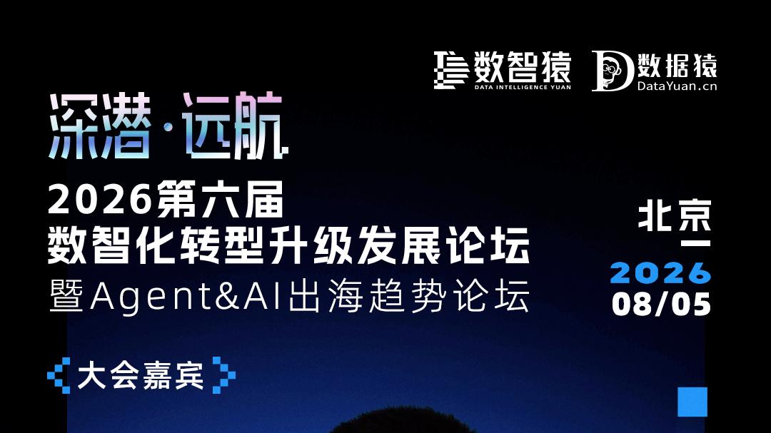 【重磅嘉宾】中国商联数据委邹东生 确认出席大会丨北京·8月5日