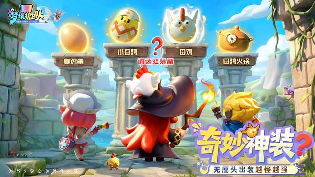 “魔性”护卫队长付航已就位！《梦境护卫队》3.18全平台公测开启