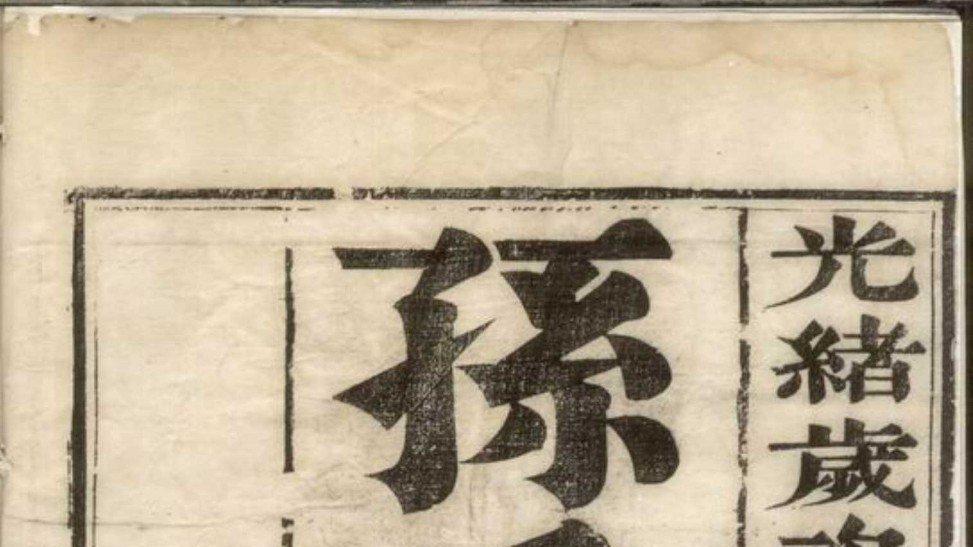 学术争端乎？两军对垒乎