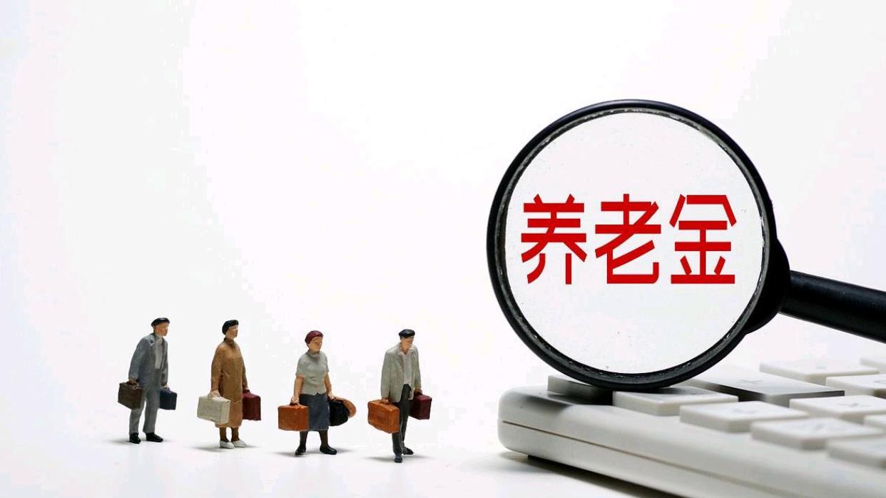 “新人新办法”下，两类人员养老金差异解析