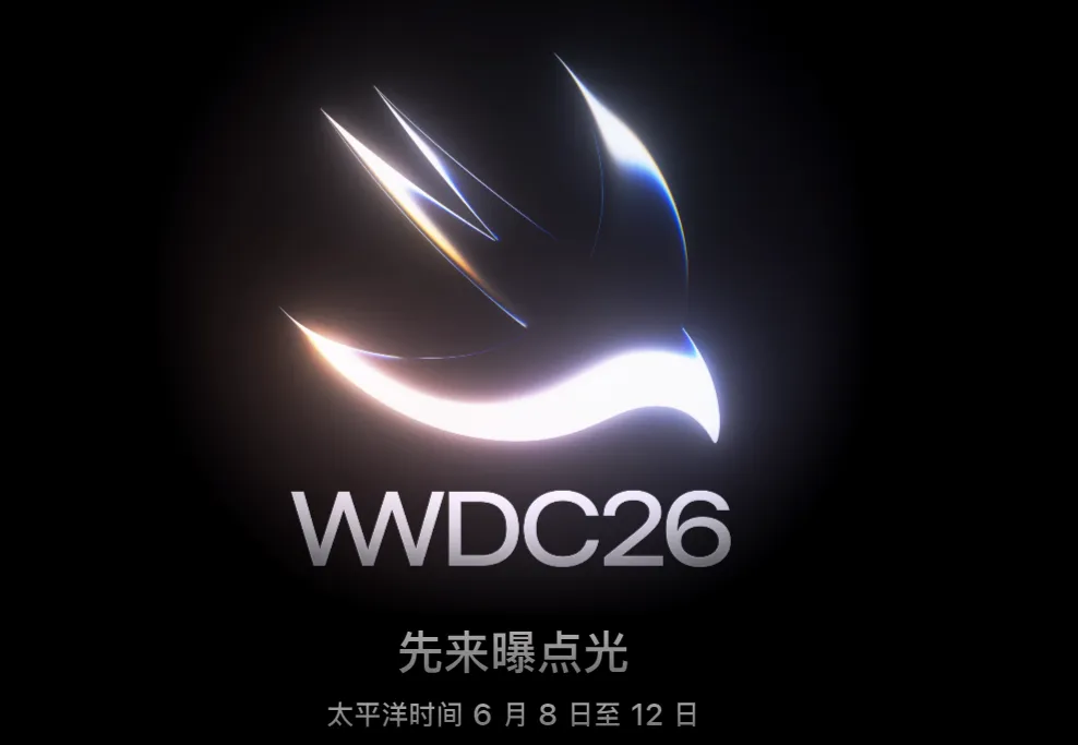 WWDC26 详细日程公布：苹果全球开发者大会将于6月9日开幕