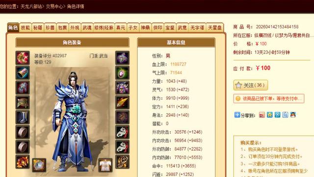 天龙：同区两个号忘改价？其中还有40万重楼号！这是一个人的吧？