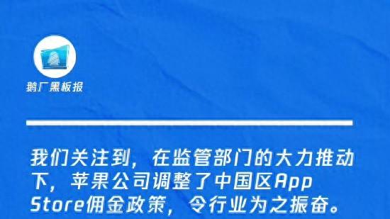 苹果下调中国区佣金，腾讯回应：好消息