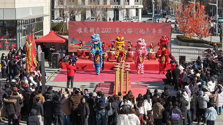 雄安2026年民俗文化嘉年华启幕