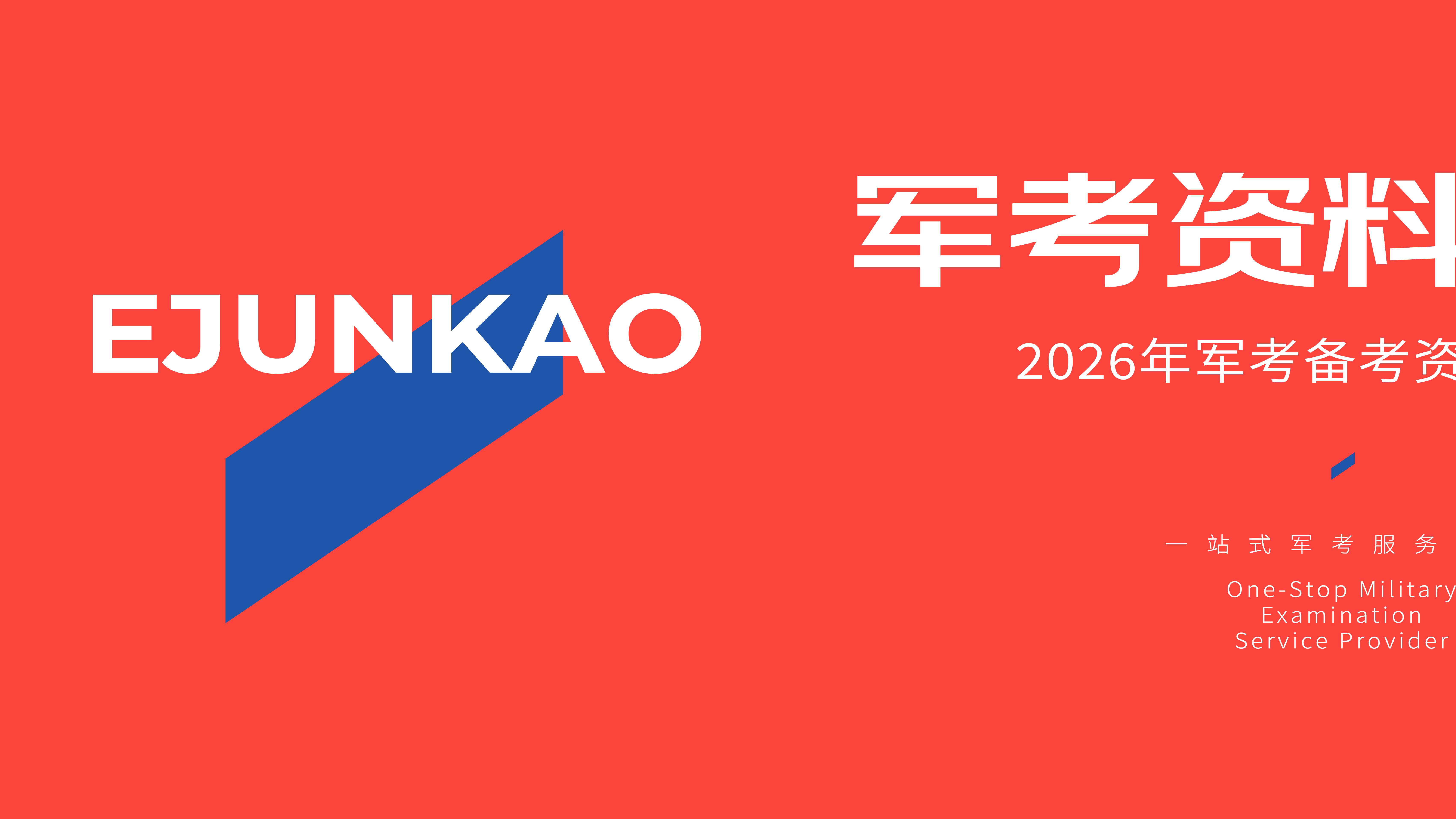 军考网课怎么选，哪个平台好？