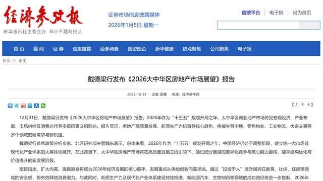 2026年中国房地产市场展望：该“上车”还是继续观望？