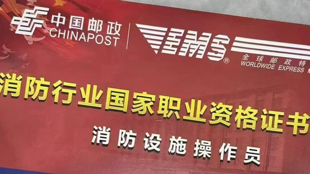 消防设施操作员岗位必备证书监控维保方向