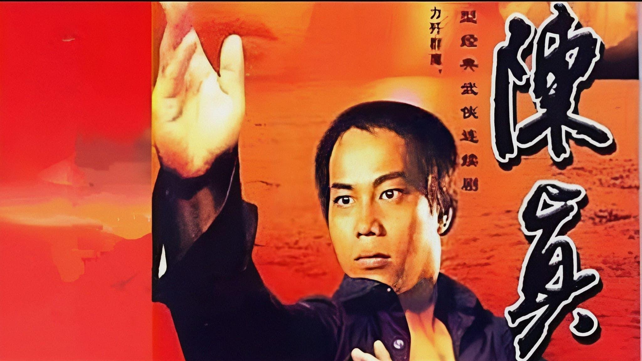 《陈真》（1982）从陈真到火云邪神，梁小龙用功夫成就经典。