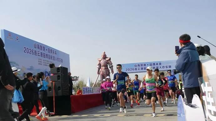 2026 连云港园博园机器人欢乐跑圆满落幕，科技体育文旅跨界融合焕发城市活力