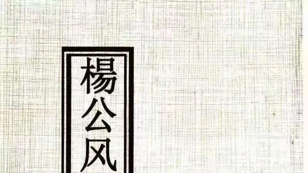 坟地风水无头绪？84页秘本，解锁杨公坟地口诀实操技巧