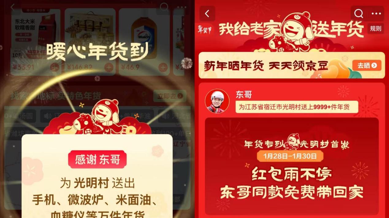 刘强东再为光明村村民送年货：下单超万件，含AI手机、米面油等