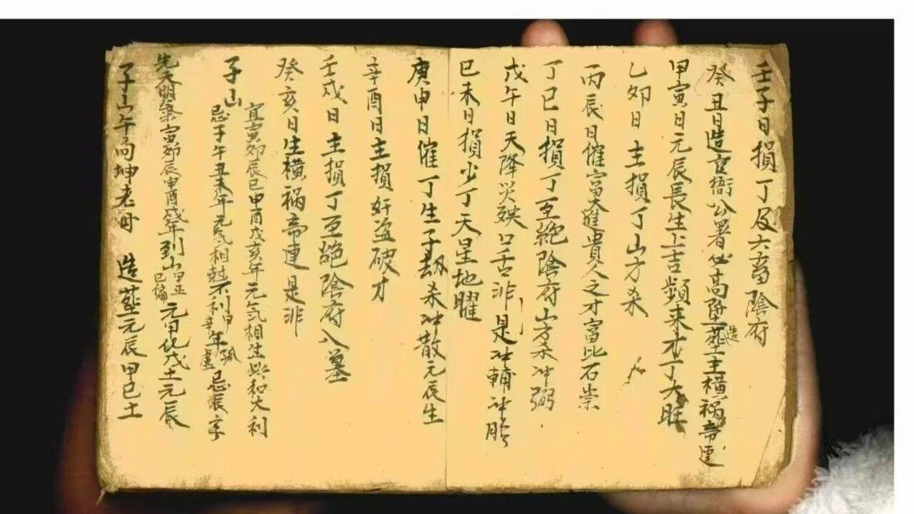 地理择日至宝｜清代手抄《地理择日捷诀》二十四山、关煞详解