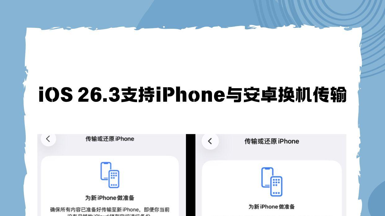 无缝换机！iOS神助攻国产折叠屏手机？