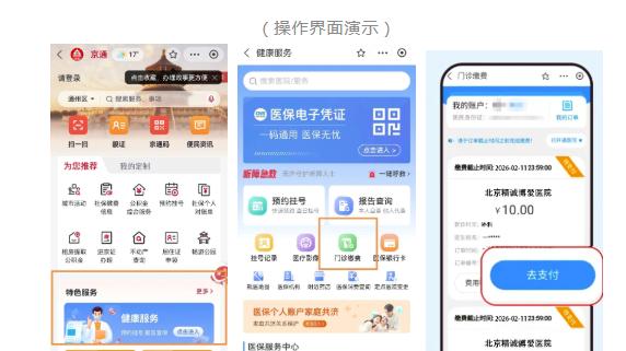 开通医保移动支付  轻松结算，掌上完成！