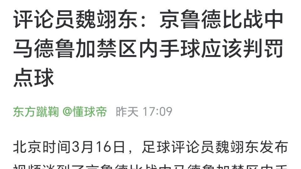 自家人都看不下去了！魏翊东手球视频砸向裁判，国安球迷反呛：别带节奏了