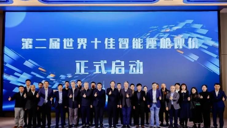 聚焦座舱差异化破局：首届世界十佳智能座舱品牌论坛成功举行