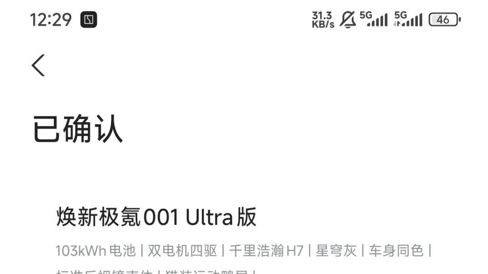 极氪购置税兜底+置换补贴，香麻了！