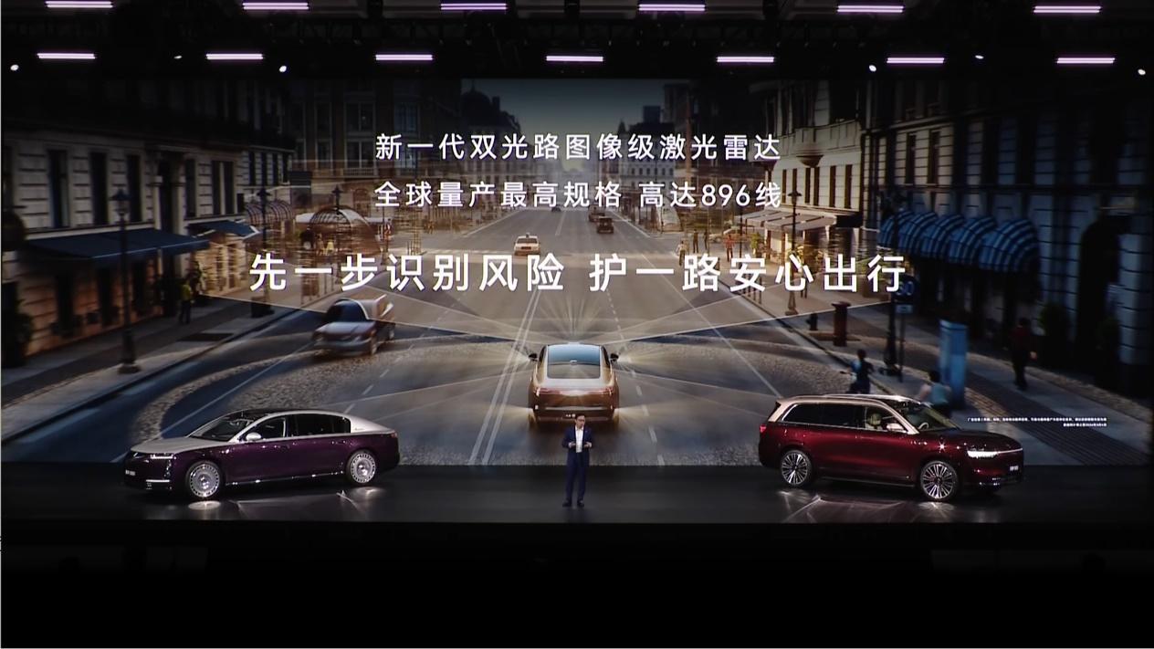 华为乾崑新一代激光雷达发布会：尊界S800+问界M9，用技术筑牢出行安全