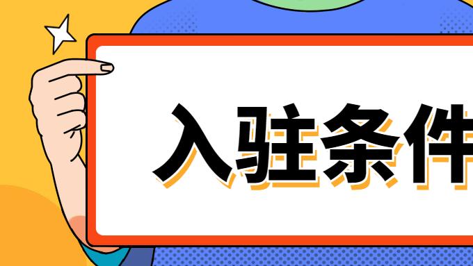 抖音漫剧入驻流程解析