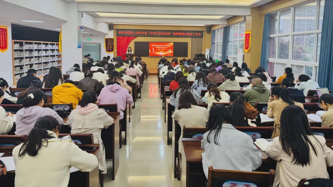 信阳市琵琶山学校：师德铸魂 躬耕杏坛