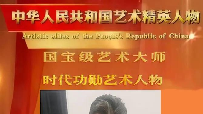 杨建民——中华人民共和国艺术精英人物