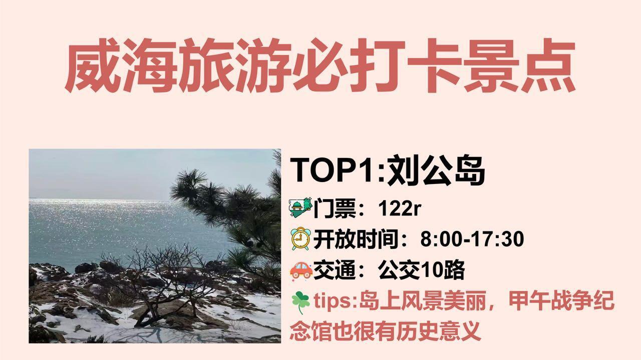 带娃旅行，威海必打卡景点就这么玩