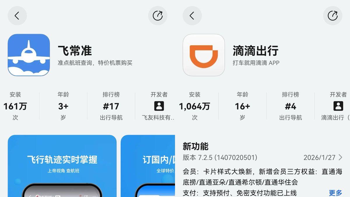 去年不熟，今年真香！鸿蒙版飞常准＆滴滴出行上演重生逆袭！