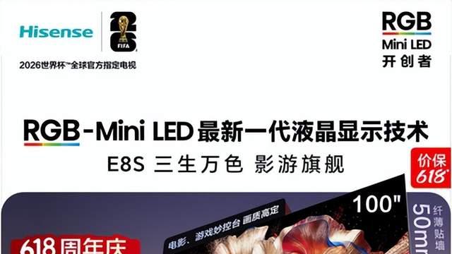 618换电视认准海信E8S！原生色彩不偏色，在家看球堪比现场观赛