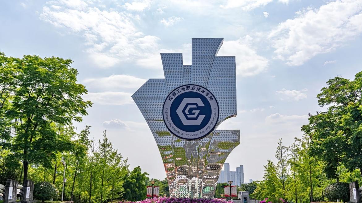 成都工业职业学院怎么样？智慧城市学院核心专业，毕业即上岗！