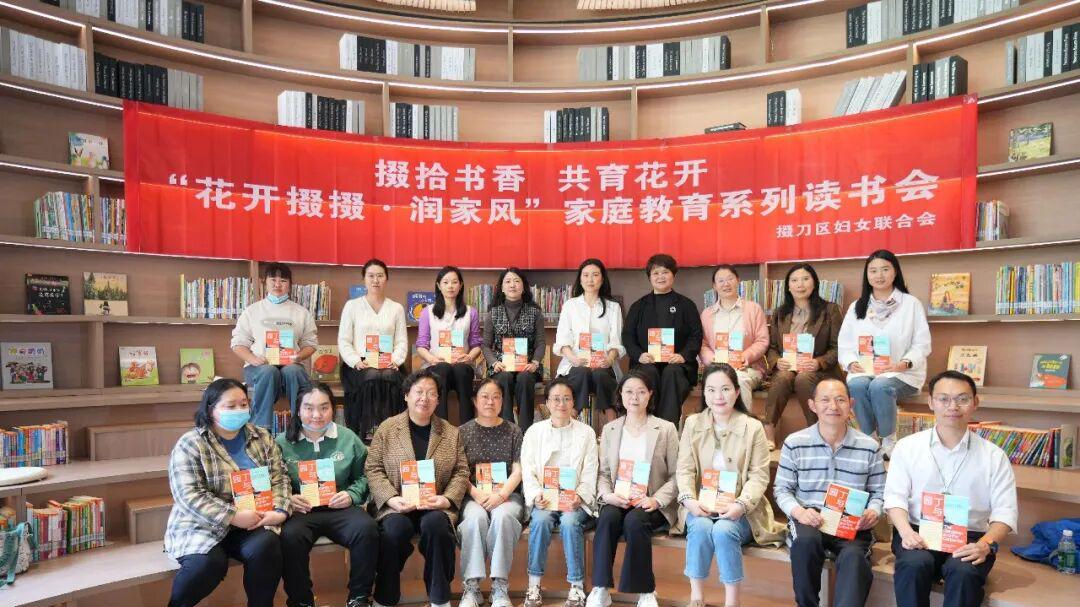 荆门市掇刀区妇联“花开掇掇·润家风”读书会启幕