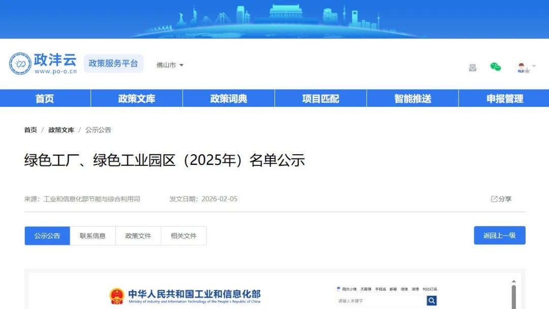 国家级荣誉+3！佛山这3家工厂够“绿”！