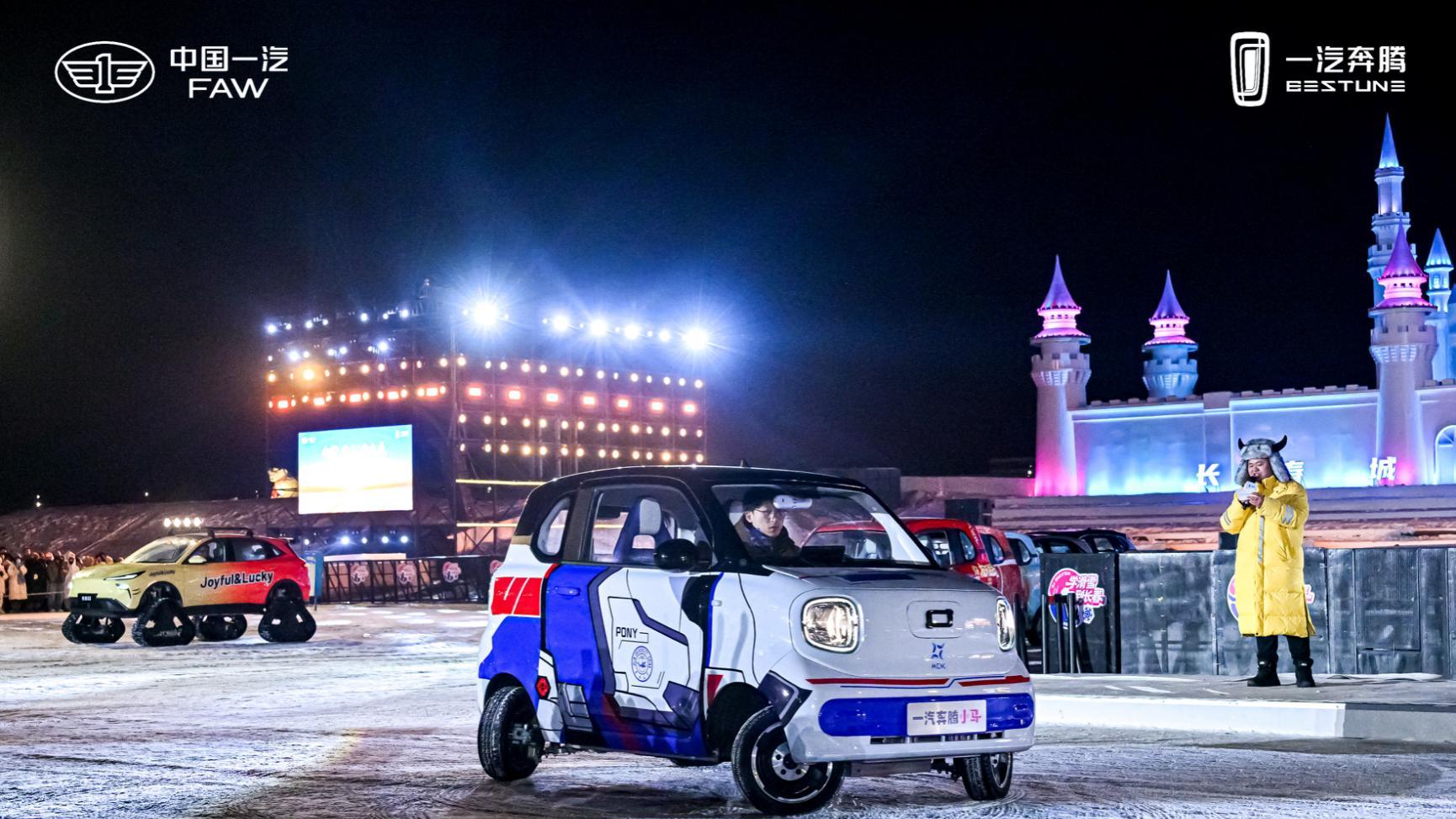 四重好礼畅玩冰雪 一汽奔腾悦意冰雪购车季热烈启幕