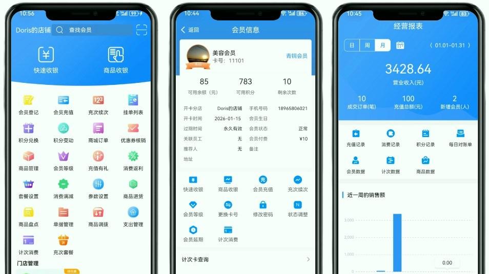 能办次卡储值的养生馆收银系统：排行