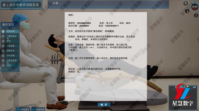 龈上洁治术沉浸式学习，口腔数字化虚拟仿真系统培养复合型人才