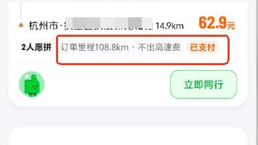 愿意分摊高速费的司机和乘客，都是顺风车里的“稀有资源”